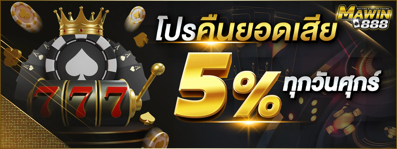 mawin888 ทางเข้า