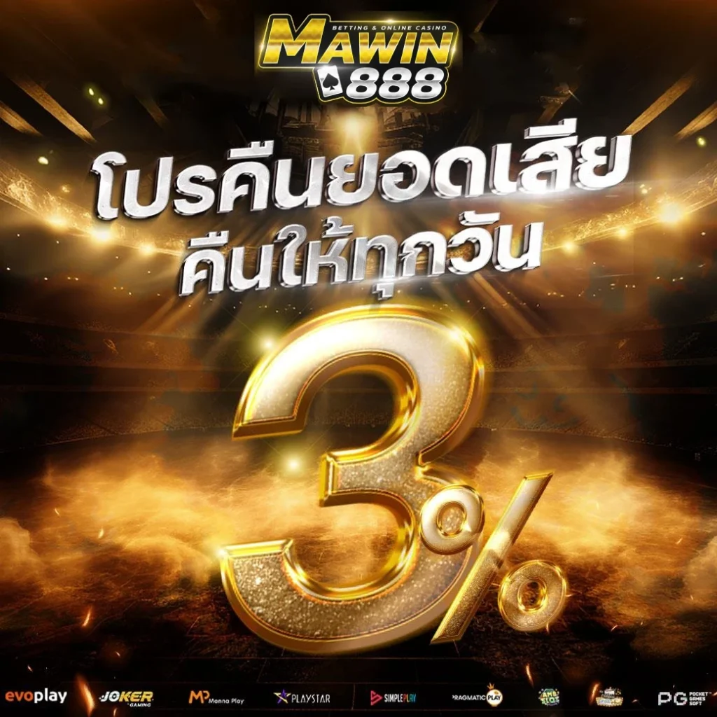 mawin888 วอเลท